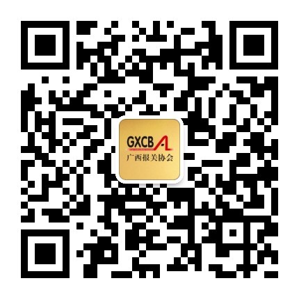报关协会二维码.jpg