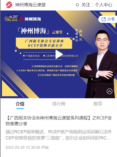 RCEP课程截图.png