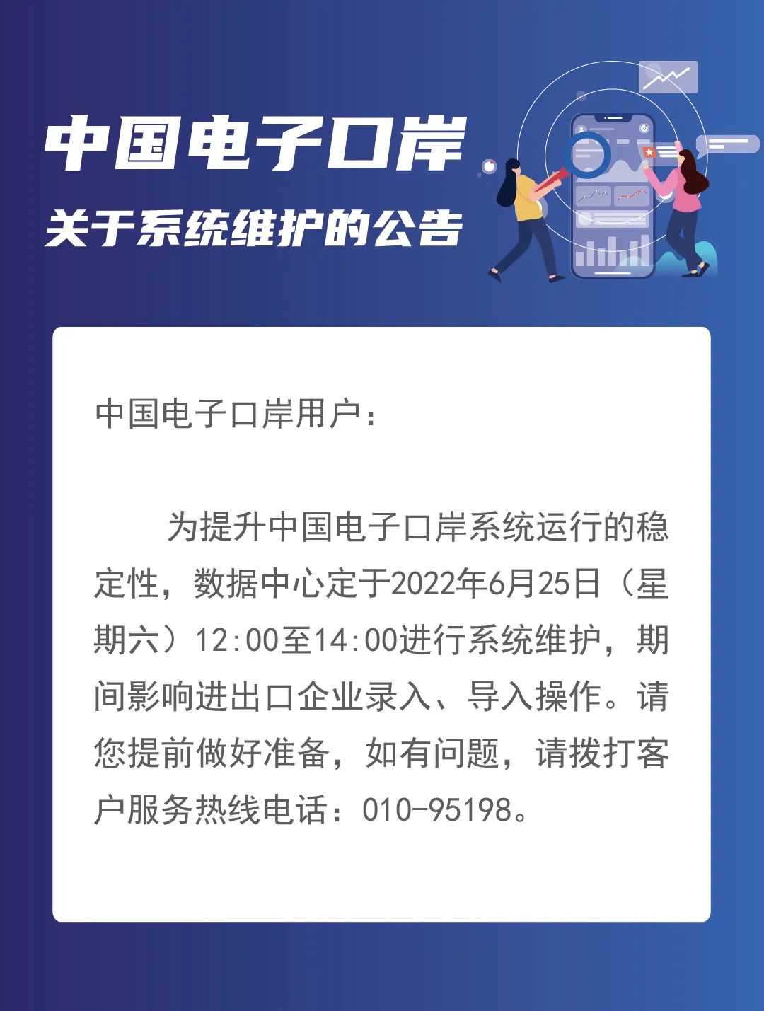 单一窗口维护公告.jpg