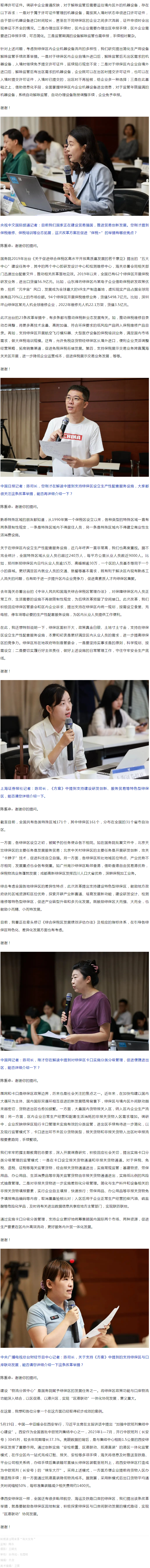 22海关总署推出23条改革举措进一步促进综合保税区高质量发展.png