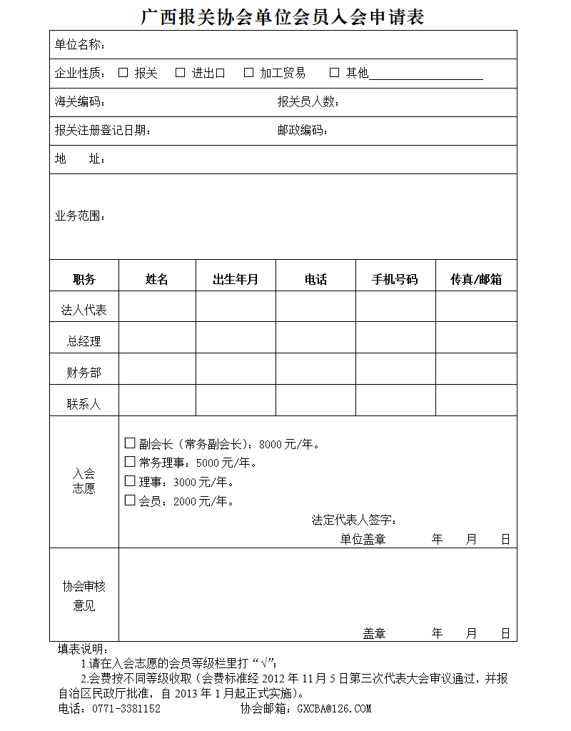 申请表截图.png