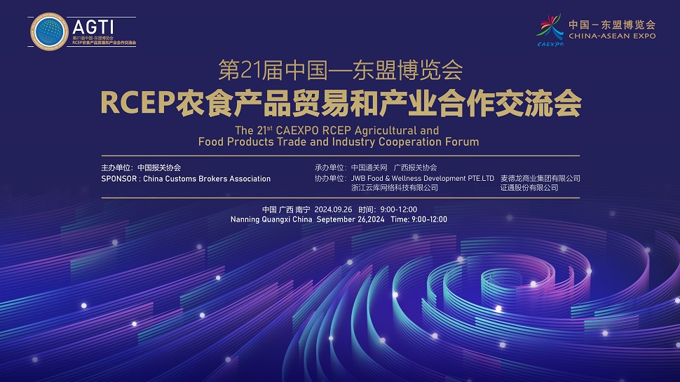 网页RCEP活动背景.jpg