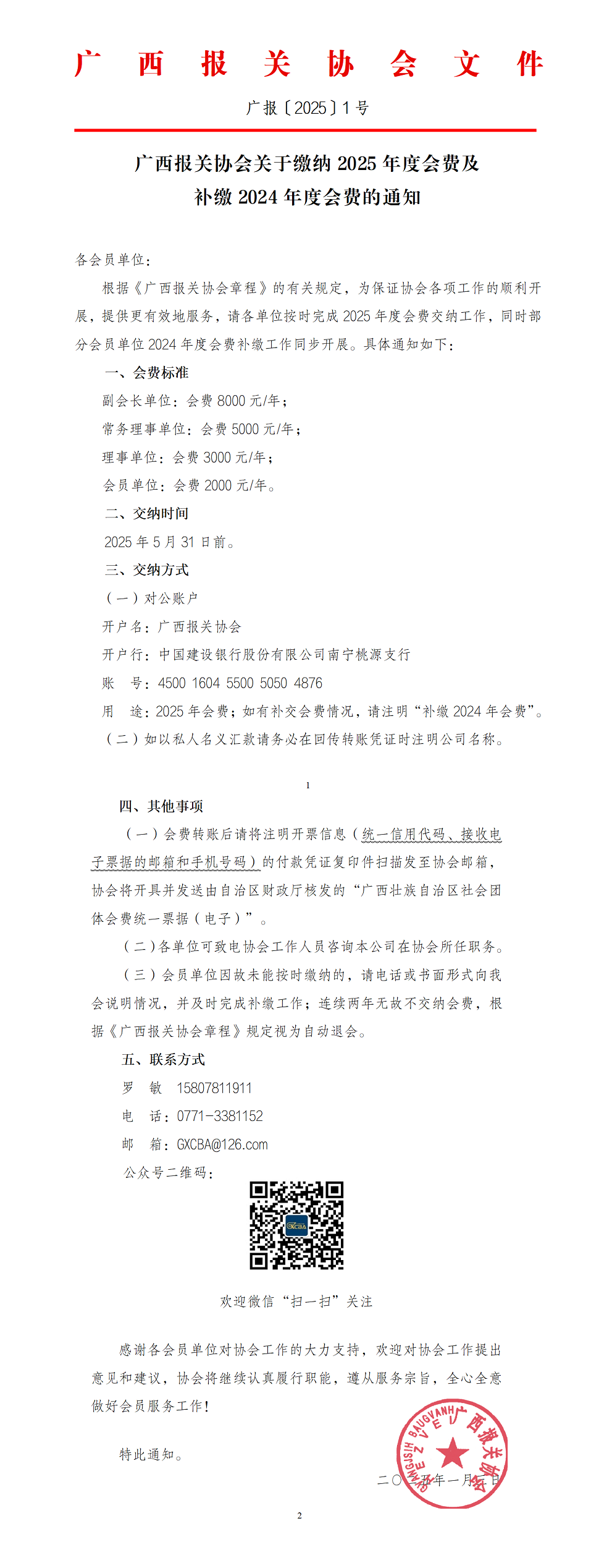 会费通知（2025年）网站图片版.png
